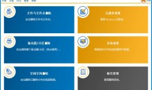 电脑数据彻底清除删除擦除工具v7.006解锁绿色版