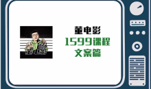 电影解说文案课,从文案多维度学习电影的流量密码