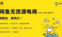 前程老师的闲鱼课,闲鱼无货源电商,独家运营出单技巧,可批量放大
