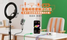 直播间搭建解决方案,在家打造自媒体搭建解决方案