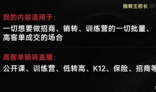 销转王校长合集,销转课,把公开课做成印钞机,送王校长印钞机课