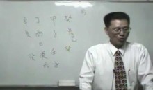 谢武藤-《台湾子平八字职业班120小时》116集、四柱、八字命理、等八字视频资料20G