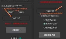 安卓APP微信刷步数软件V3.0最新版 微信步数霸榜必备