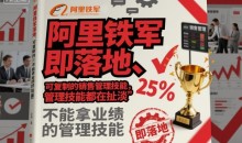 阿里铁军即落地、可复制的销售管理技能,不能拿业绩的管理技能都在扯淡