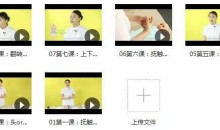 宝宝抚触亲子操训练视频教程(9集)