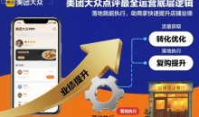 美团大众点评最全运营底层逻辑,落地就能执行,助商家快速提升店铺业绩