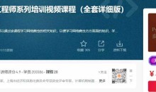 Python网络爬虫工程师系列培训视频课程(全套详细版)