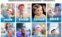 AI制作宝宝第一视角科学育儿小知识视频,短短两月获赞百万的流量密码(详细教学)