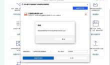 PDF超能助手v1.0.0.5 多功能20+核心功能本地PDF处理工具