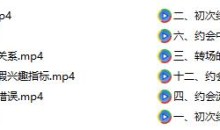 《和女生第一次约会聊天指南》