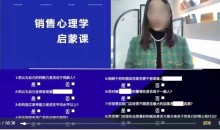 唐子琪博士销售心理学课程