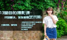 卷毛佟13堂自拍摄影课,找到秘诀,张张都是艺术照