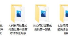 《高阶撩妹技巧8节课》