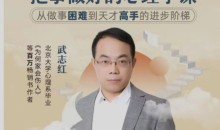 武志红《成功掌控自己的生活和情绪》199元