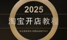 老邓电商·淘宝开店运营教程直通车(更新2026)