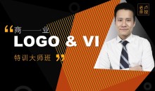 卢帅 商业LOGO-VI特训大师班