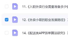 外卖小哥从入职到赚钱20讲
