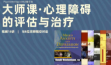 心理障碍的评估和治疗:8位宗师x8种流派