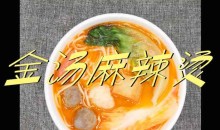 金汤麻辣烫的做法与配方