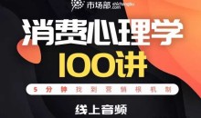 韩秀超消费心理学100讲 5分钟找到营销根机制