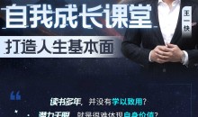 王一快:简单有趣的自我成长课堂