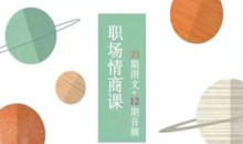 花痴女巫《职场情商》12期PDF