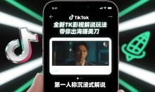 TikTok第一人称影视解说教学,全新TK影视解说玩法,带你出海賺美刀