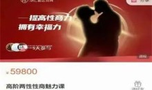 高阶两性性商魅力课【83节】价值5980
