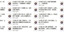 14天深度情感沟通课(音频)