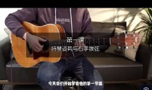 麦芽吉他课堂《入门+进阶》系统课程(312节+课件)