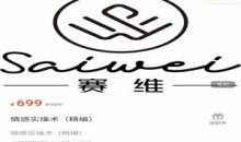 赛维《情感实操术》精编