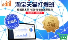 淘宝天猫打爆班原创技术第76期,万相台无界矩阵