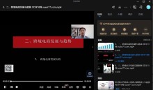 跨境社交电商实战课