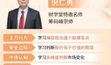 倪仁勇筹码峰跟庄战法小班课+资料工具指标