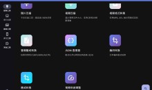 媒体人工具箱MTools v0.0.8集成图片处理、音视频编辑、AI智能工具、开发辅助等功能,支持跨平台GPU加速