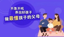 樊登:不急不吼养出好孩子,做最懂孩子的父母