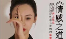 林夕原创《情感之道》驭己之术,驭人之道