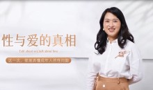 沈奕斐《懂成年人的性与爱的真相》完结