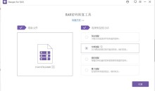 passper RAR压缩包密码破解工具 支持多种破解模式