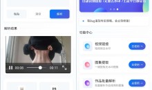 安卓解印v1.7短视频去水印支持快手,抖音,小红书,哔哩哔哩,皮皮虾,等多款应用去水印