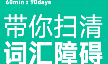 杨亮考研英语5500词汇精讲+词汇讲义