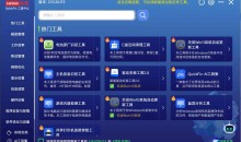 联想工具箱中心Lenovo Quick Fix全能智能工具大集合300+