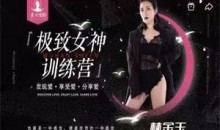 东方情韵-林金玉极致女神训练营导师班