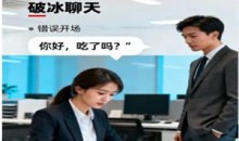 如何与异性聊天【24节音频课】