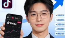 KK同学TikTok投流课