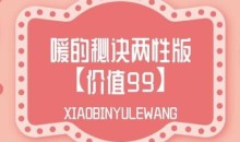 《两性健康知识讲座:嗳的秘诀两性版》