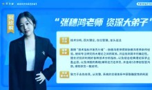 财学堂张穗鸿 龙虎跃精修鸿雁专修交易系统助教辅导课合集