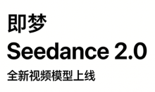 新版Seedance2.0,保姆级教程5套