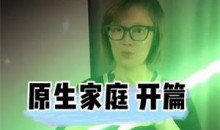 4步实战破冰原生家庭创伤