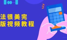 算法很美完整版视频教程